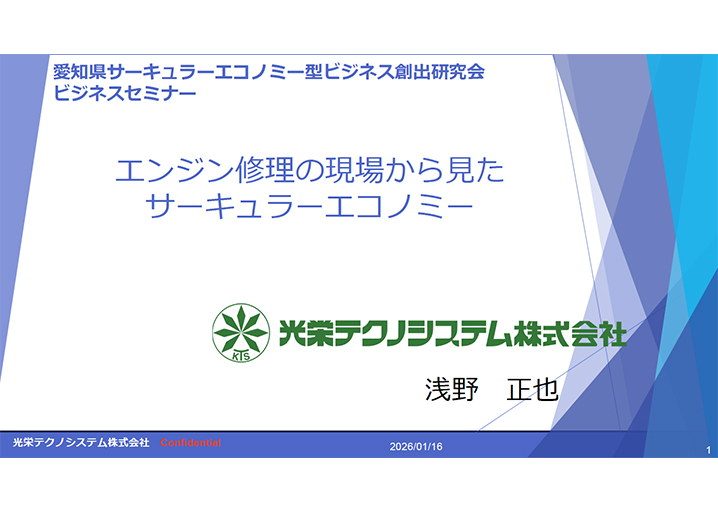 エンジン修理の現場から見たサーキュラーエコノミー