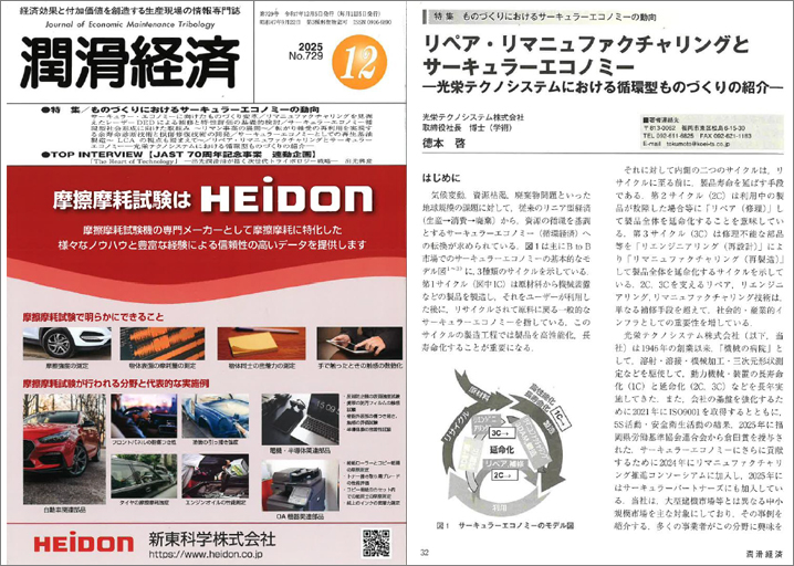 循環経済へ記事寄稿