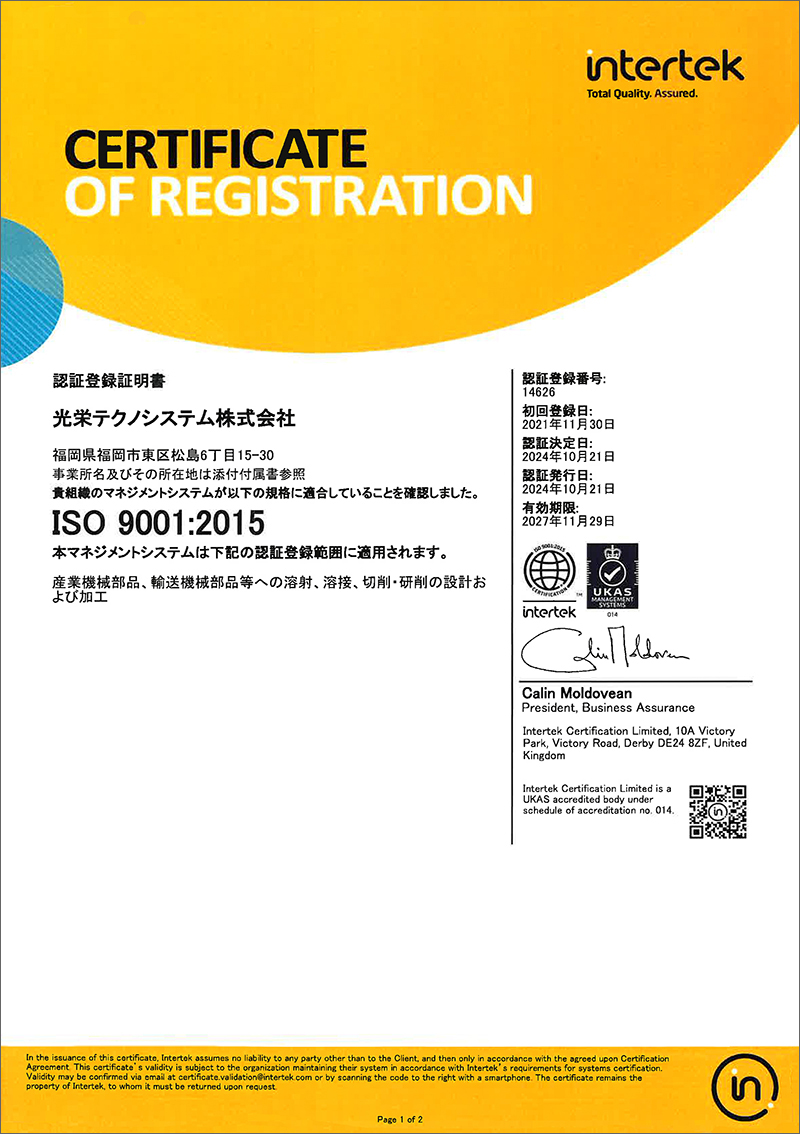 ISO9001認証取得資料1