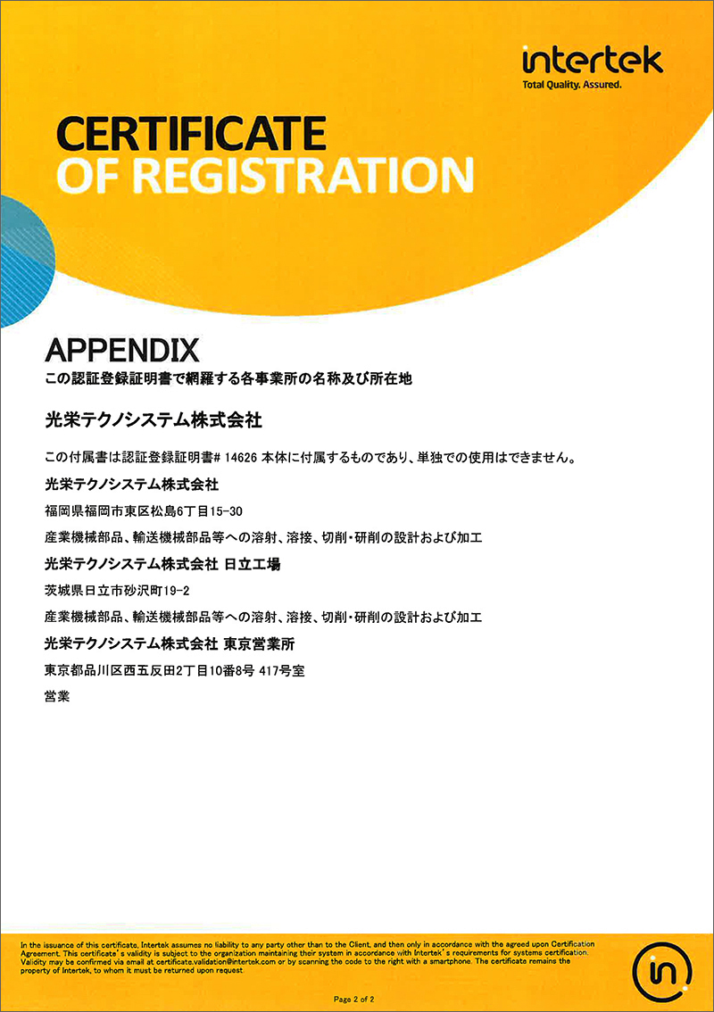 ISO9001認証取得資料2
